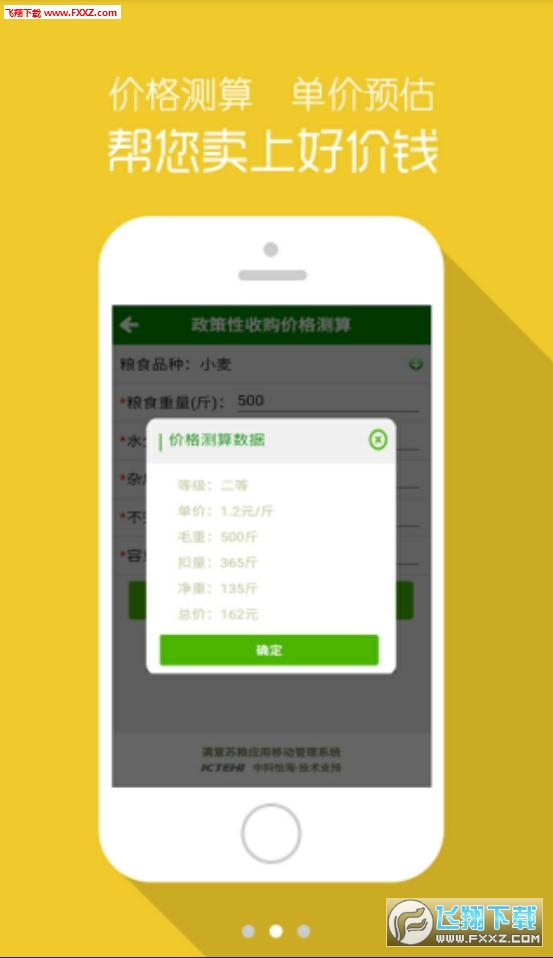 满意苏粮软件截图1