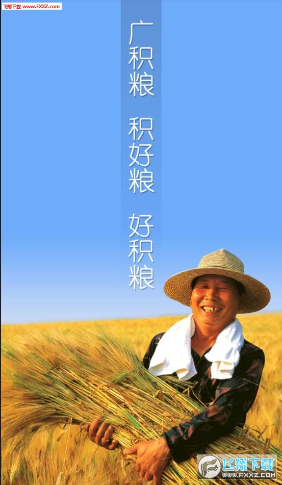 满意苏粮软件截图1