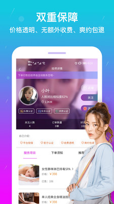 淘按摩app