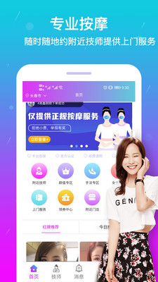 淘按摩app