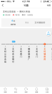 淄博公交app安卓版