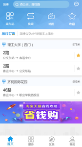 淄博公交app安卓版
