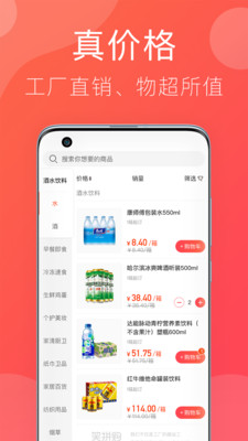 笑拼购官方版截图1