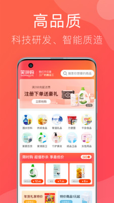 笑拼购官方版截图1