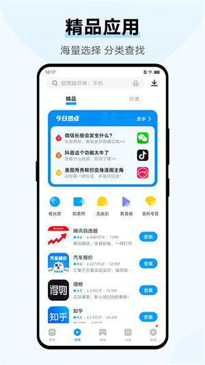 爱酷应用商店app官方版截图1
