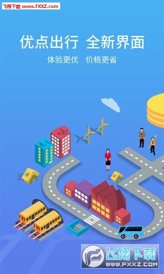优点出行app官方版