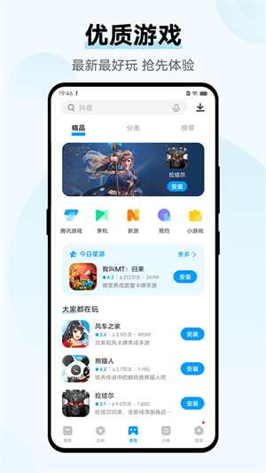 爱酷应用商店app官方版截图1