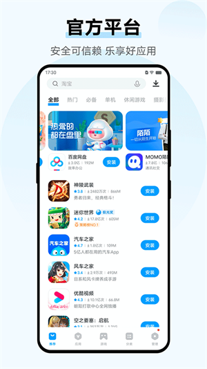 爱酷应用商店app官方版截图1