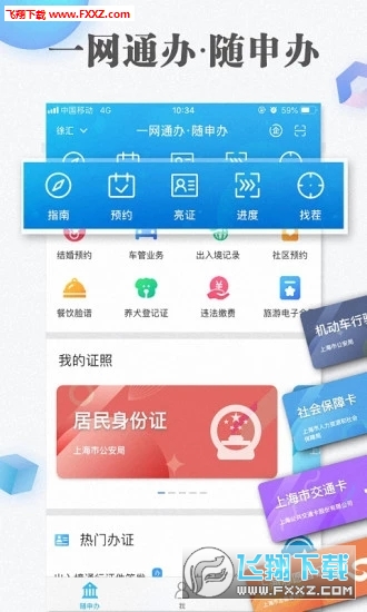 随申办市民云app