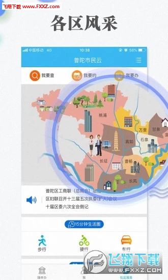 随申办市民云app