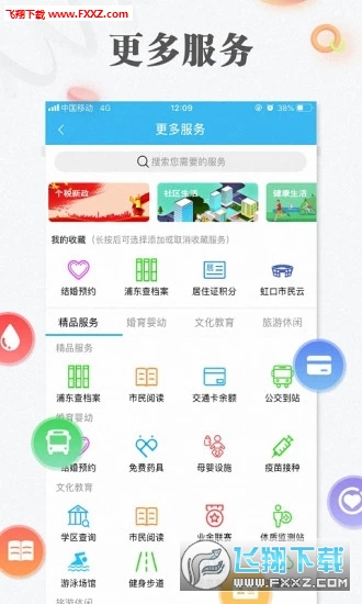 随申办市民云app