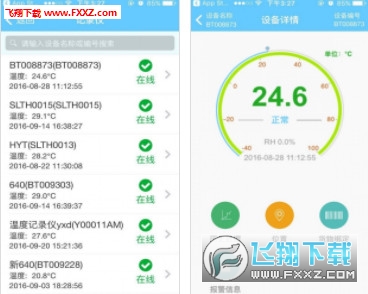 智慧冷链官方版截图1