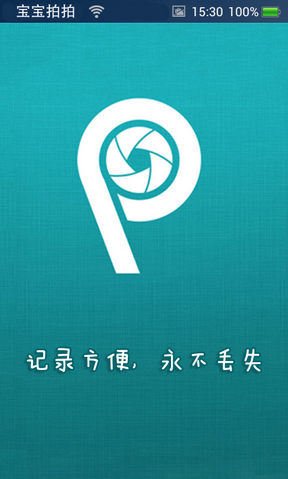 宝宝拍拍安卓版截图1