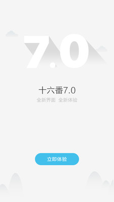 十六番旅行手机版截图1