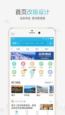 十六番旅行手机版截图1