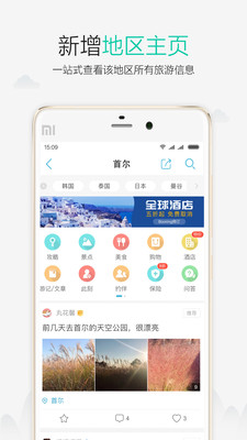 十六番旅行手机版截图1