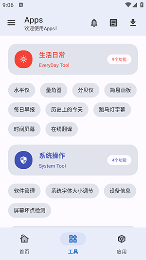 Apps资源分享平台下载免费版截图1