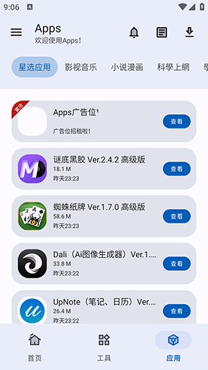 Apps资源分享平台下载免费版截图1
