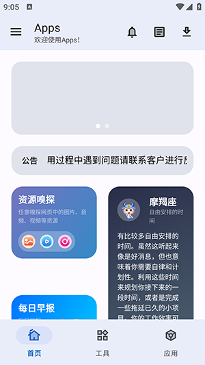 Apps资源分享平台下载免费版截图1