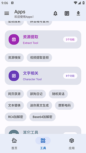 Apps资源分享平台下载免费版截图1