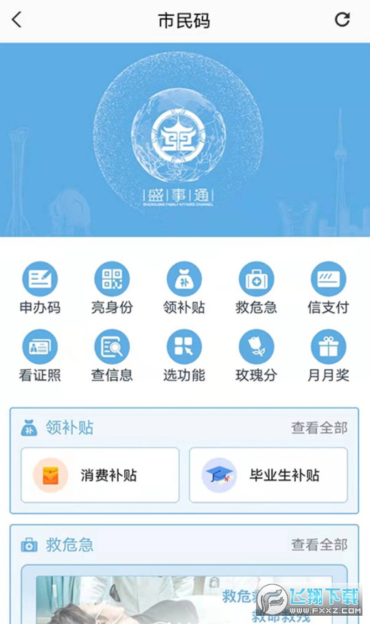 盛事通通行证app