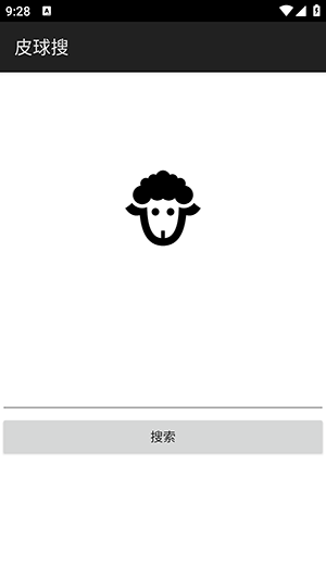 皮球搜手机app最新版截图1