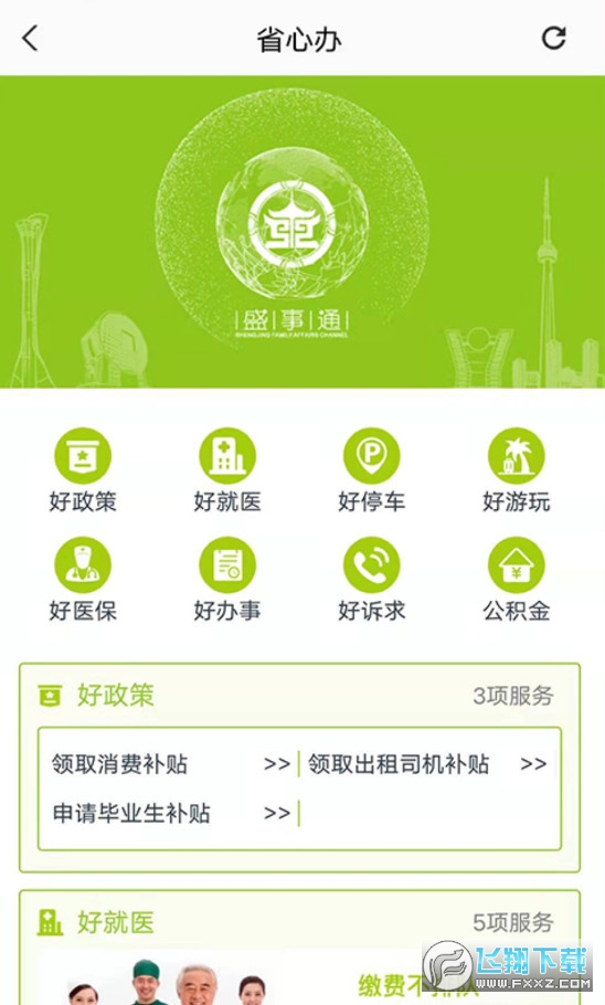 盛事通通行证app