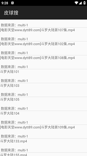 皮球搜手机app最新版截图1