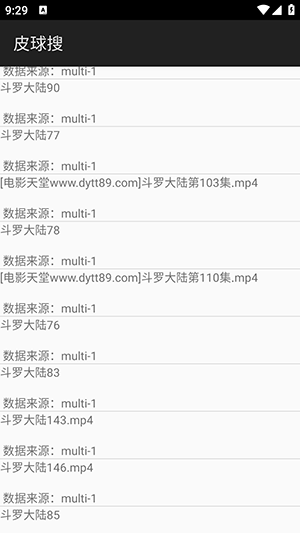 皮球搜手机app最新版截图1