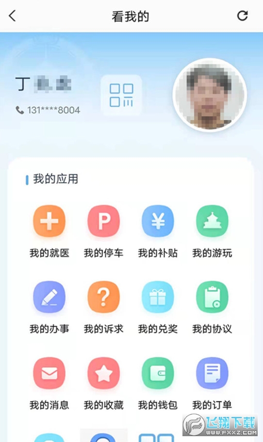盛事通通行证app