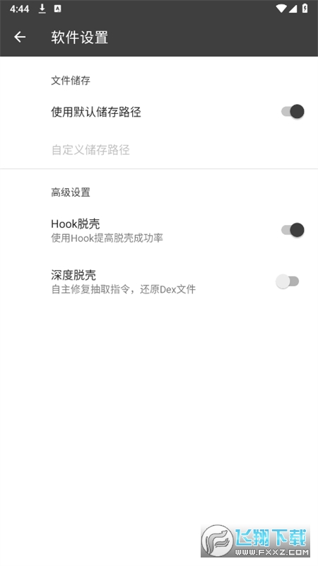 BlackDex32脱壳工具app最新版截图1