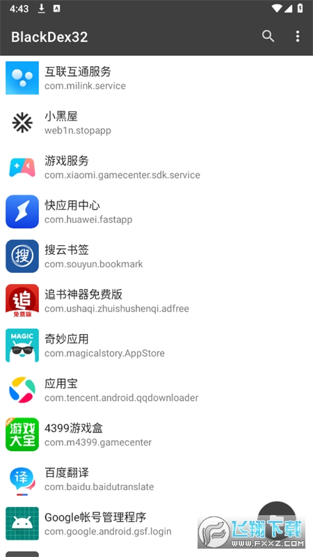 BlackDex32脱壳工具app最新版截图1