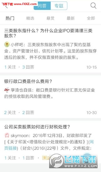 顽石财经app官方版