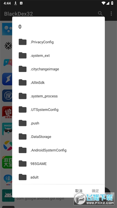 BlackDex32脱壳工具app最新版截图1