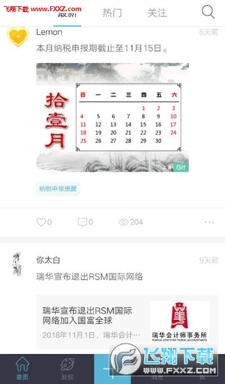 顽石财经app官方版