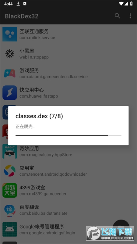 BlackDex32脱壳工具app最新版截图1
