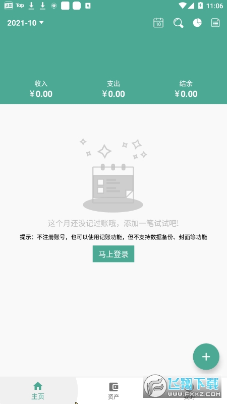 好好记账自动记账app