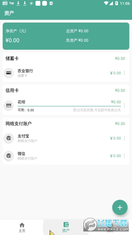 好好记账自动记账app