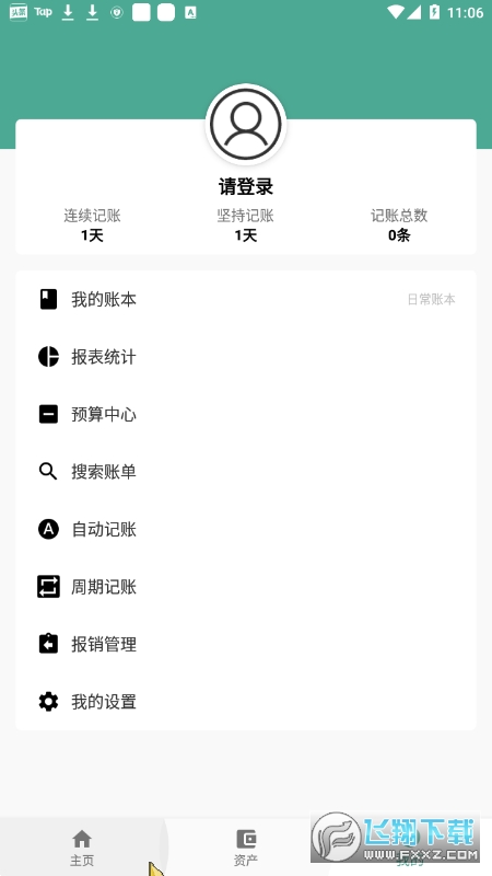 好好记账自动记账app
