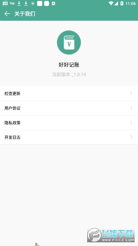 好好记账自动记账app