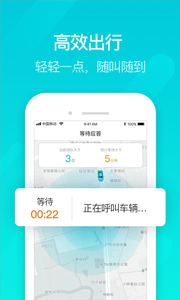 享道出行app乘客版