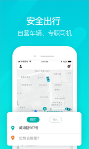 享道出行app乘客版