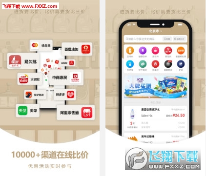 货比三价app安卓版截图1