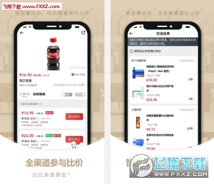 货比三价app安卓版截图1