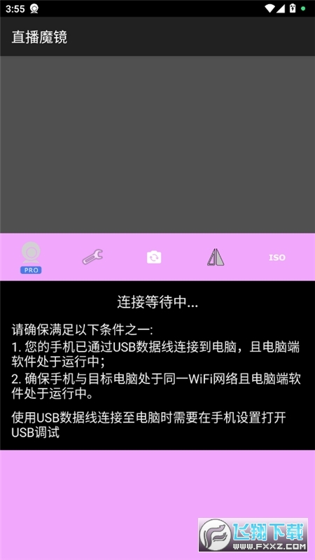 直播魔镜app官方版截图1