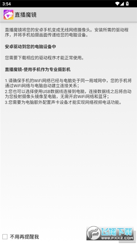直播魔镜app官方版截图1
