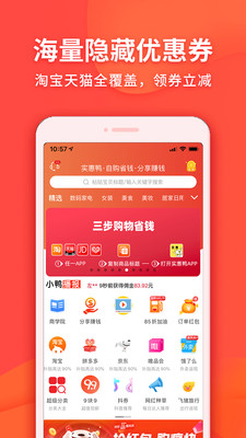 实惠鸭app官方邀请码截图1