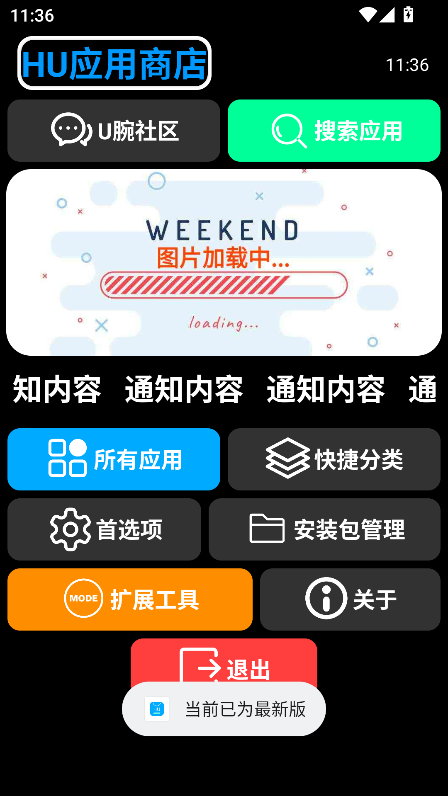 HU应用商店app官方正版截图1