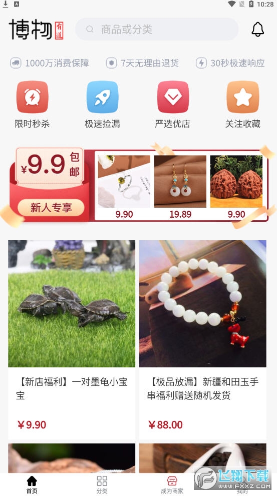 博物有道app截图1
