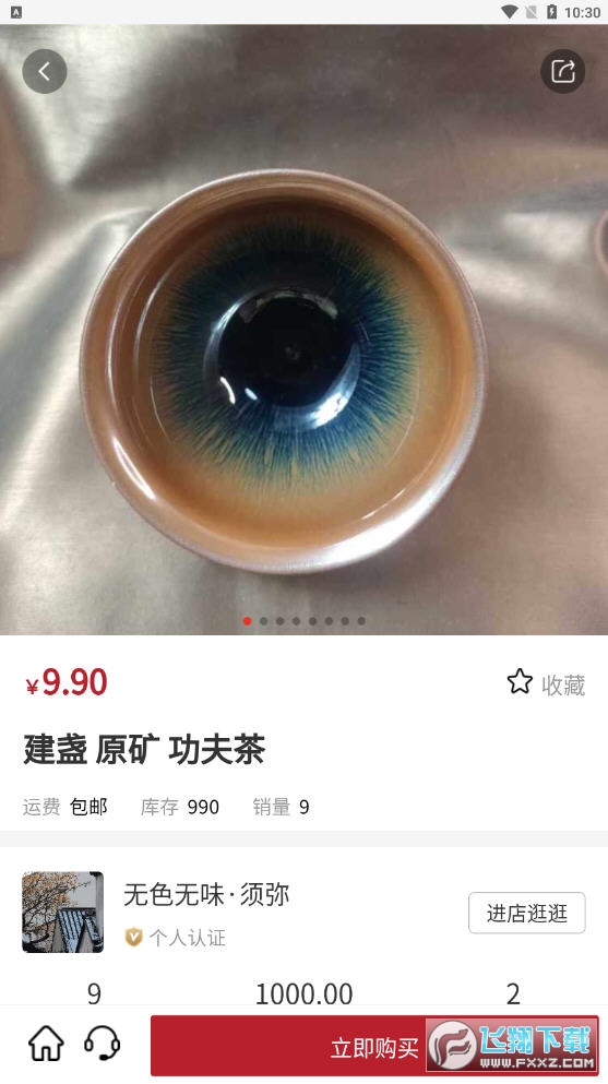 博物有道app截图1